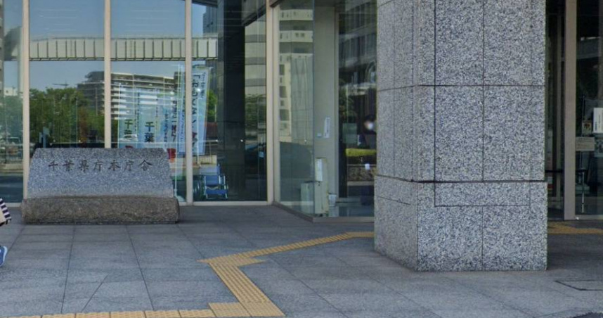 日本千葉縣政府本廳舍（千葉市中央區）今天（6日）清晨因發現可疑物品，一度引起騷動。（圖／翻攝自Google Map）