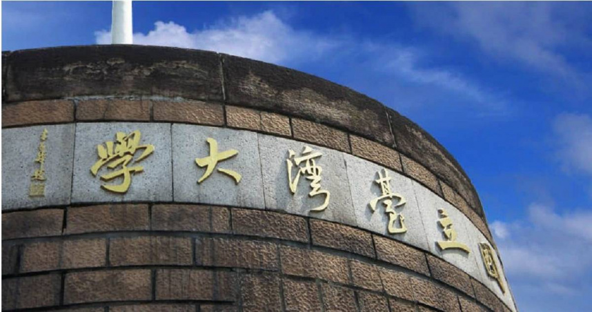 國立台灣大學。（圖／翻攝自國立台灣大學）