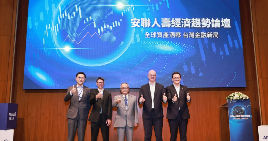 安聯人壽經濟趨勢論壇10月3日隆重登場，講者卡司陣容華麗，來自產、官、學界的專家皆來與談，圖左至右為品浩太平洋投資管理公司董事總經理暨投資組合經理人張冠邦、安聯收益成長基金投資首席Justin Kass、前行政院副院長施俊吉、安聯人壽總經理羅偉睿（Joos Louwerier）、安聯集團首席投資長兼首席經濟學家Ludovic Subran。（圖片提供／安聯）
