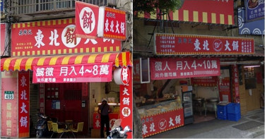 賣東北大餅月入10萬? 網曝內幕:你去揉2天就會辭了