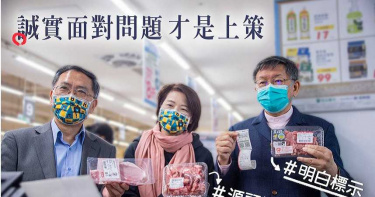 一字騙全民5/台灣豬標章申請爆加工放水 柯文哲批失去人民信任