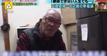 82歲爺一輩子不婚!自曝背後故事:不懂家人是什麼