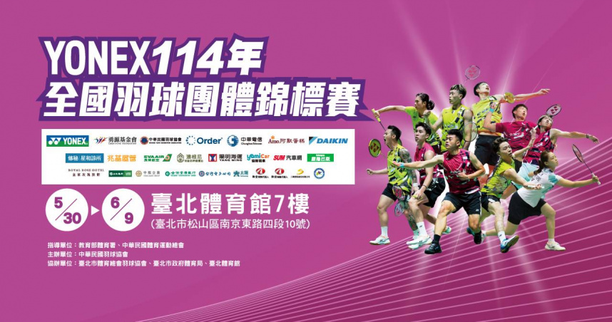 2025年全國羽球團體錦標賽 433支隊伍再創新高（圖／中華民國羽球協會）。