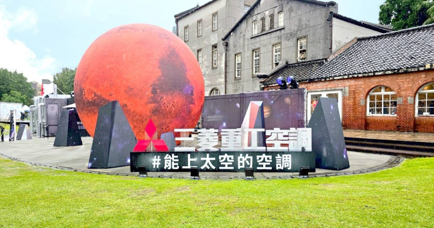 端午連假別再苦惱去哪裡打發時間了！三菱重工空調「速冷太空船x巨大火星」不但涼爽、好拍、超有趣（圖／三菱重工提供）。