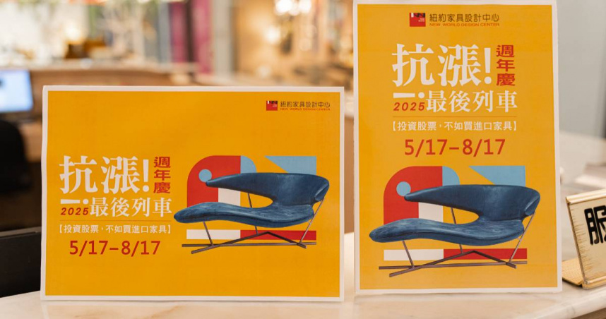 (圖/紐約家具設計中心提供)。