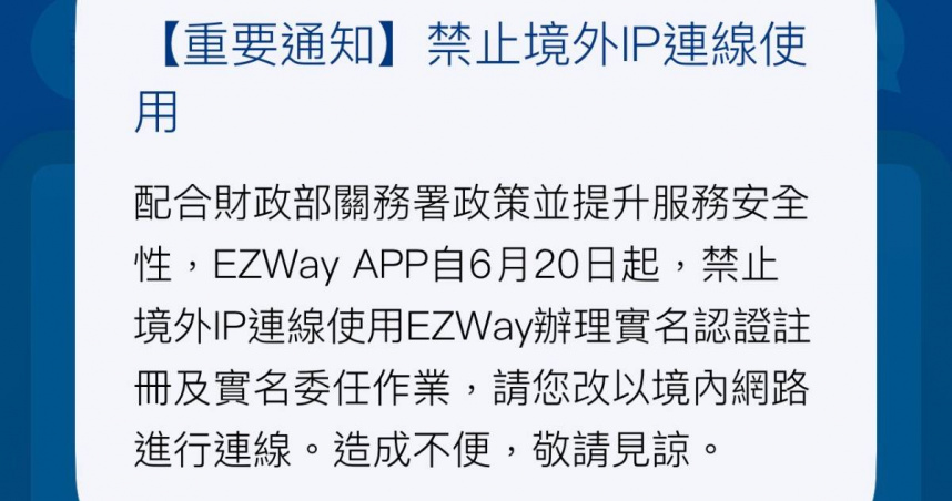 財政部針對海外貨品報關新增限制。（圖／翻攝EZ WAY）