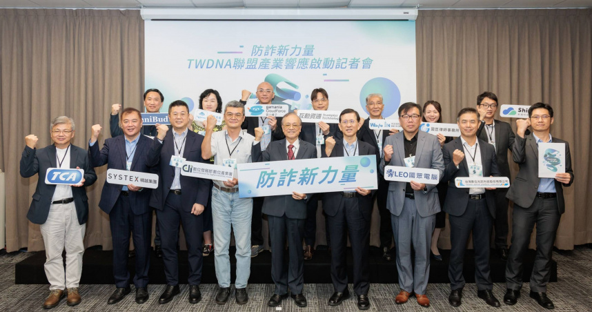 政府與聯盟產業大合照。（圖片提供／台灣數位DNA打詐聯盟）