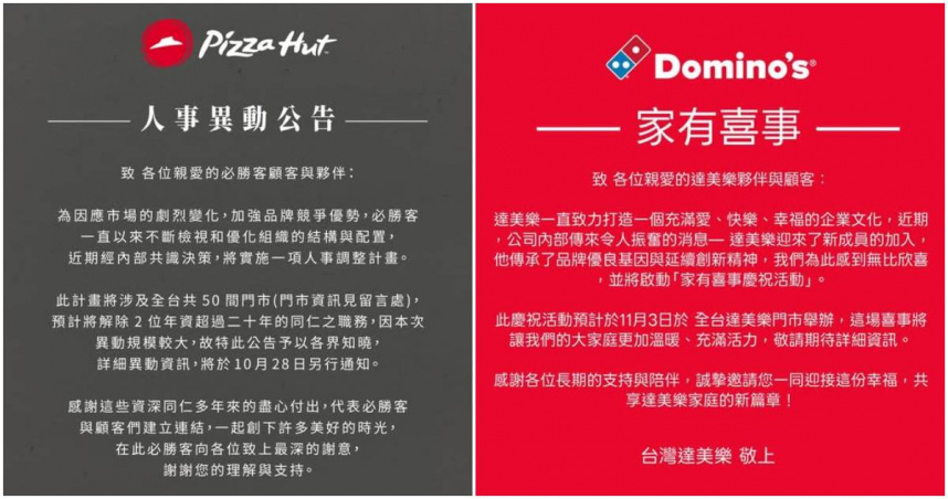 。（圖／翻攝FB／必勝客 Pizza Hut Taiwan、達美樂披薩）