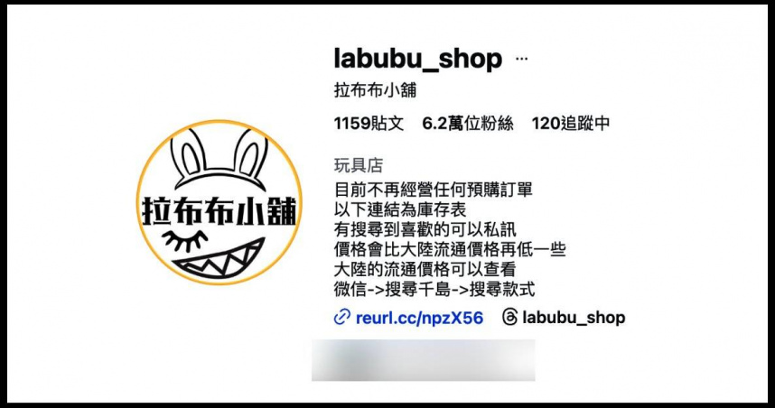 拉布布小舖宣布結束營運。（圖／翻攝IG／拉布布小舖）