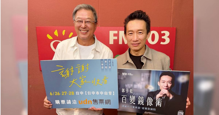 王偉忠在中廣《欸！我說到哪裡了？》專訪郭子乾。（圖／金星文創提供）