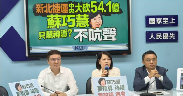 國民黨團質疑蘇巧慧「有什麼資格出來選新北市長？ 」。（圖／國民黨團提供）