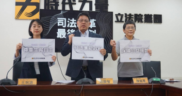 時代力量開記者會籲民進黨落實司改國是會議決議,並把握最後一個會期。(圖/翻攝自時代力量立法院黨團臉書)