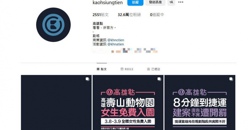 知名臉書粉專「高雄點kaohsiungtien」無預警消失。（圖／翻攝自高雄點IG）