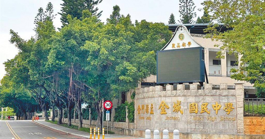 金城國中日前段考出題惹議，目前命題教師廷聘6個月，靜待調查結果出爐後才會進一步處置。（圖／報系資料照）