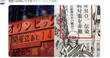 神預言!32年前日漫成先知 東奧延期、WHO被責難