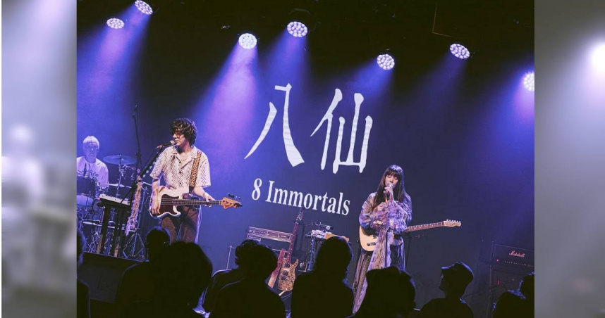 八仙8Immortals來台北開唱。（圖／八仙8Immortals提供）