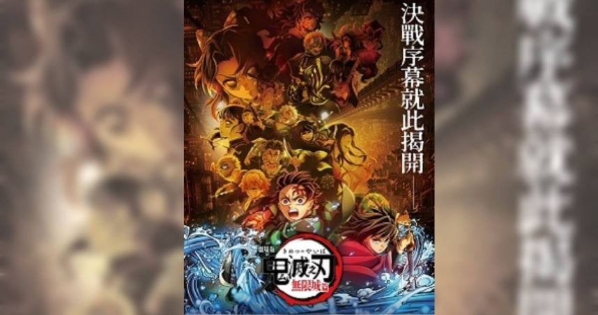 日本超人氣動畫《鬼滅之刃》劇場版《無限城篇 第一章 猗窩座再襲》8日於台灣上映。（圖／翻攝自喜樂時代影城官網）