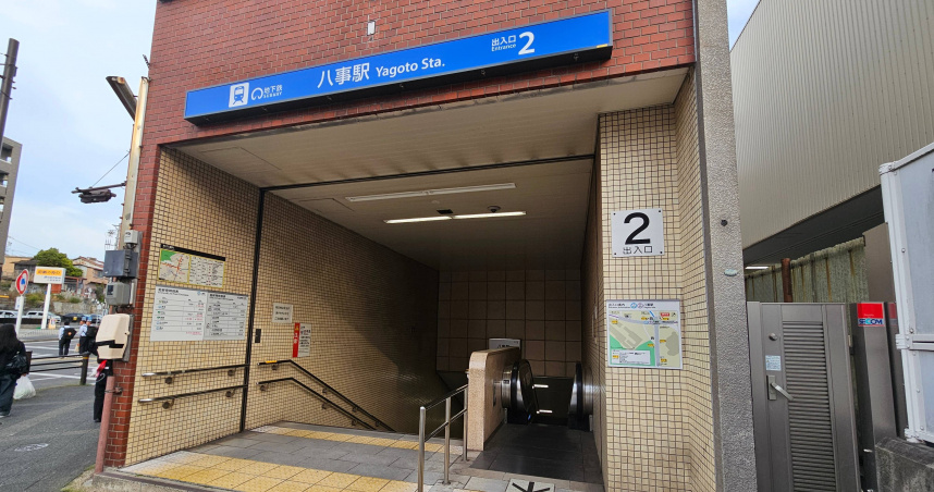 名古屋市營地下鐵鶴舞線的八事站。（示意圖／翻攝自維基百科）