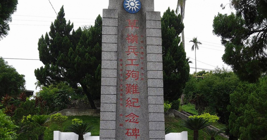 草嶺兵工殉難紀念碑。（圖／文化部國家文化記憶庫）