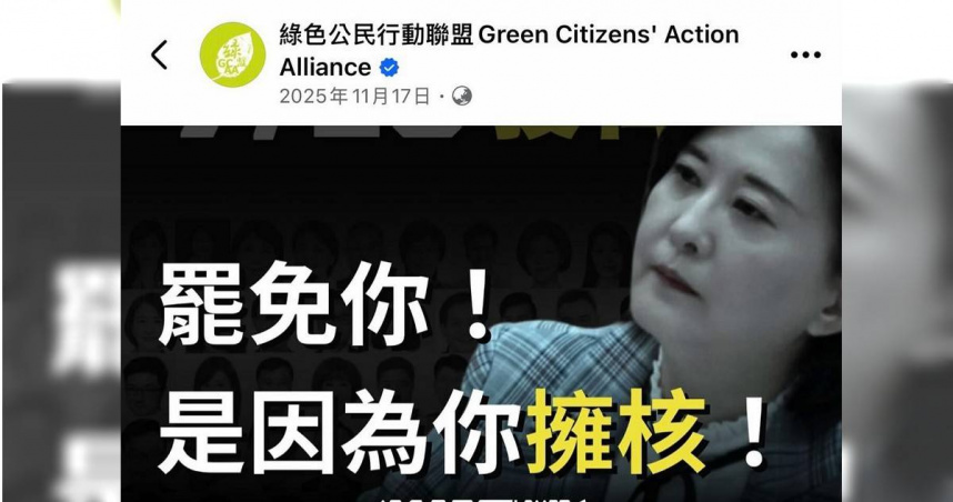 王鴻薇表示，曾稱「罷免王鴻薇！是因為王鴻薇擁核」的綠色公民行動聯盟，究竟何時罷免賴清德？（圖／取自王鴻薇臉書）