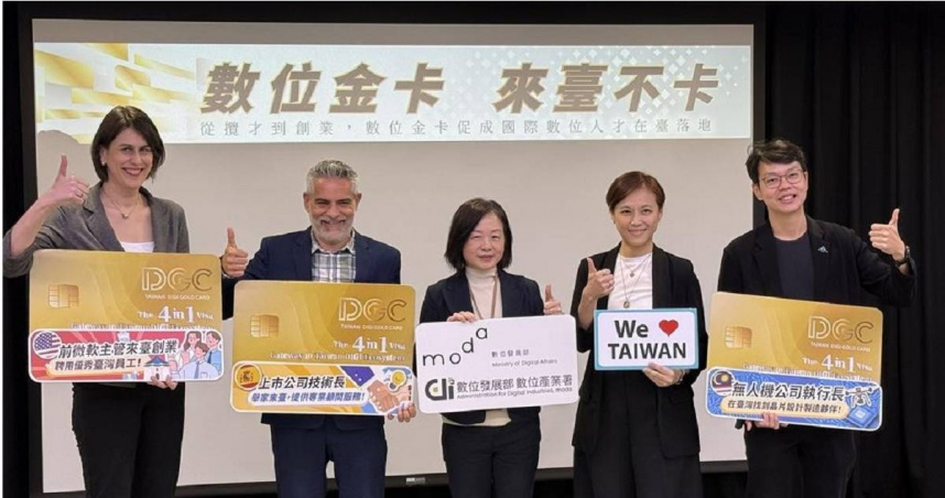 數發部舉辦「數位金卡‧來台不卡」記者會，宣布數位金卡核發數突破千張。（圖／報系資料庫）