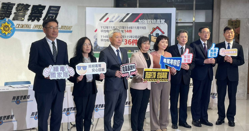 內政部與警政署舉行記者會，宣示加強取締毒駕並落實「毒駕零容忍」政策。（圖／警政署提供）