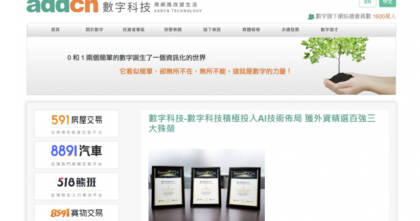 數字科技秉承如阿拉伯數字般簡單方便、自由無拘的創新理念，打造全新的網路科技商品。（圖／翻攝自數字科技網站）