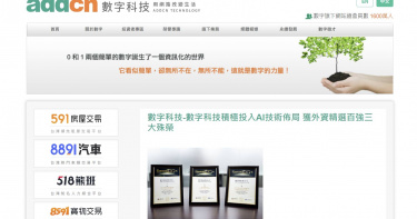 數字科技秉承如阿拉伯數字般簡單方便、自由無拘的創新理念，打造全新的網路科技商品。（圖／翻攝自數字科技網站）