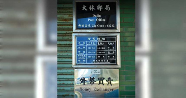 積欠賭債! 45歲國小前家長會長 持刀郵局搶劫落網