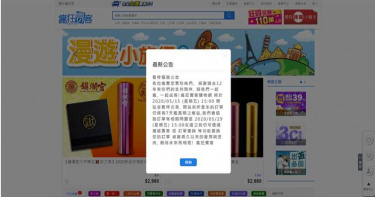 12年電商「瘋狂賣客」不敵競爭與疫情 預告5月15日熄燈