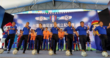 【運動發展情報】台灣中油足球隊成立 向世界宣告「我們來了!」