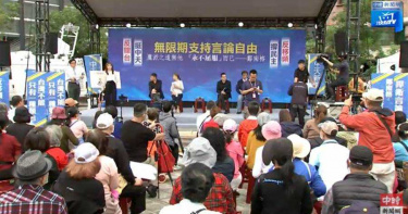 直播/反對關台 中天 「戶外開講」捍衛新聞自由