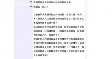 員工曾控飯店無法分流!卻收衛福部官式回應 議員痛批中央輕忽風險