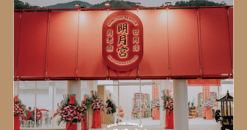 日月潭明月宮是全台唯一主祀月老廟。（圖／翻攝日月潭明月宮臉書）