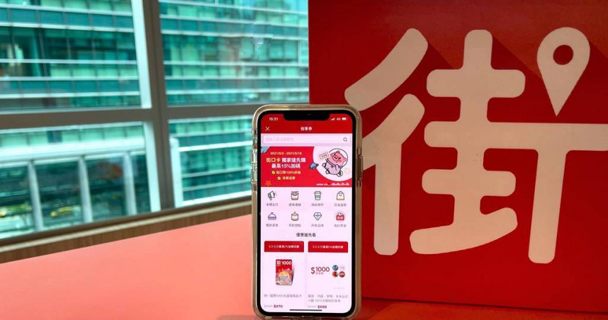 街口支付。（圖／報系資料照）