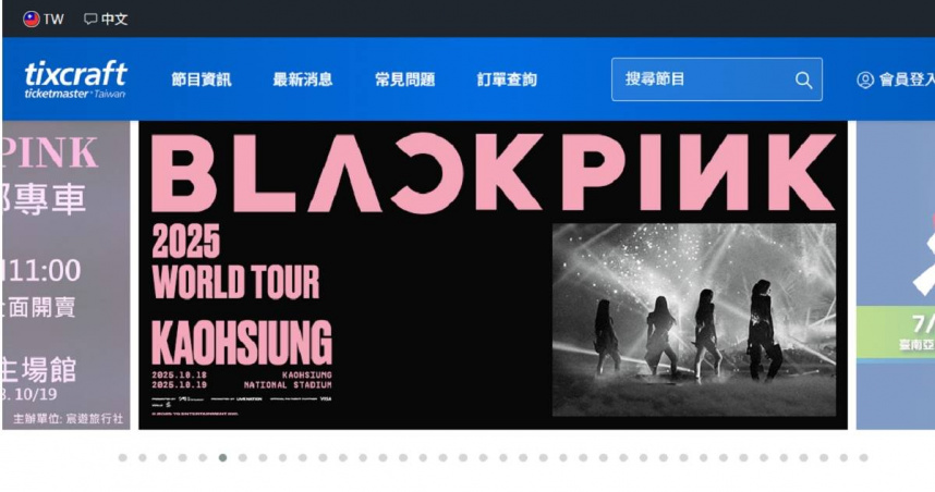 近日有多位民眾在網路社群發文指出，接獲自稱「拓元售票客服」的詐騙電話。（圖／翻攝拓元售票系統官網）