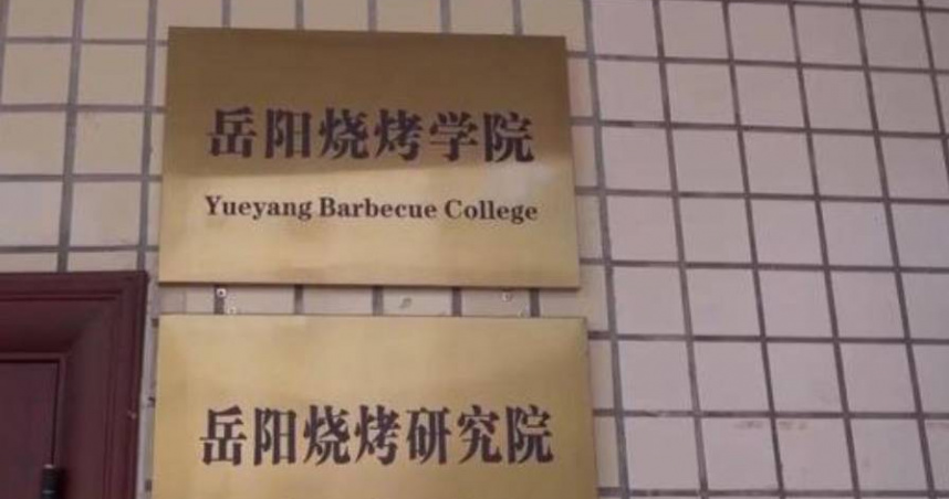 大陸湖南省岳陽市近日出現一項教育與產業結合的創舉。（圖／翻攝自央視）