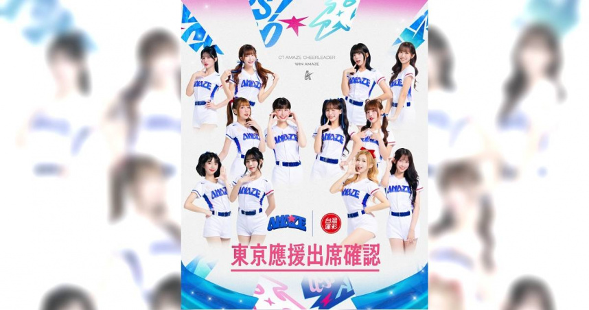 由中職六隊精選出的36人組成台灣啦啦隊「CT AMAZE」，被日媒大讚是美女軍團。（圖／翻攝自Instagram／come_together_2026）