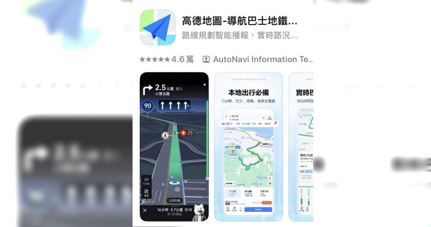 「高德地圖」可看見台灣部分道路的紅燈剩餘秒數。（圖／擷取自App Store）