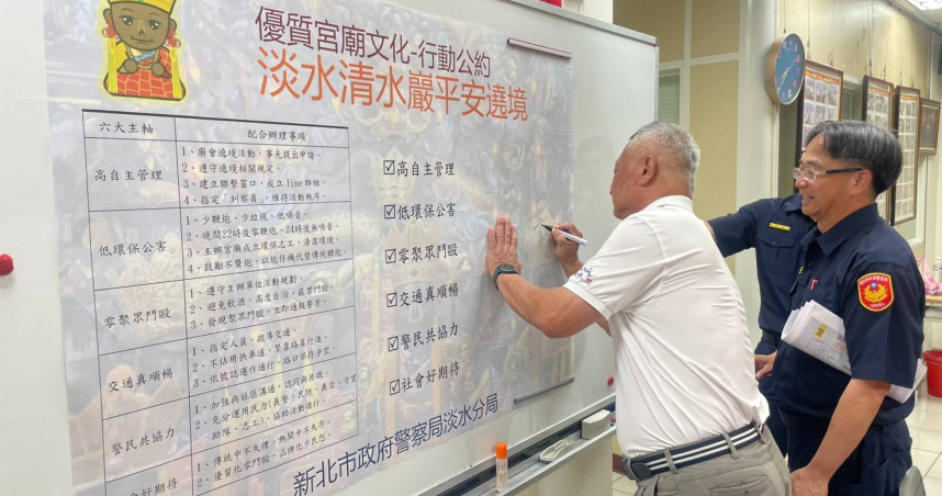 淡水清水巖遶境即將登場，廟方也簽下自律宣言，希望透過宮廟自主管理及警民合作，共同維護優質的廟會文化。（圖／翻攝畫面）