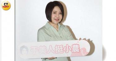 于美人讚兒子負責任 將決定權留給孩子
