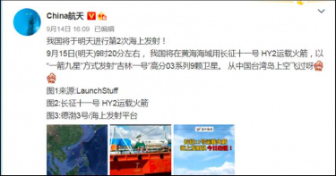 台灣兵推陸射火箭 China航天:從中國台灣島上空飛過