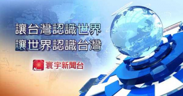 先搶先贏? 中嘉緊急通知有線台CH52變更 「寰宇新聞台」