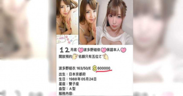傳波多野結衣月底來台賣淫!「每次60萬」名額限5人 AV達人:經紀人嚇到