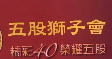 獅子會前會長傳遭確診 現任會長群組致歉