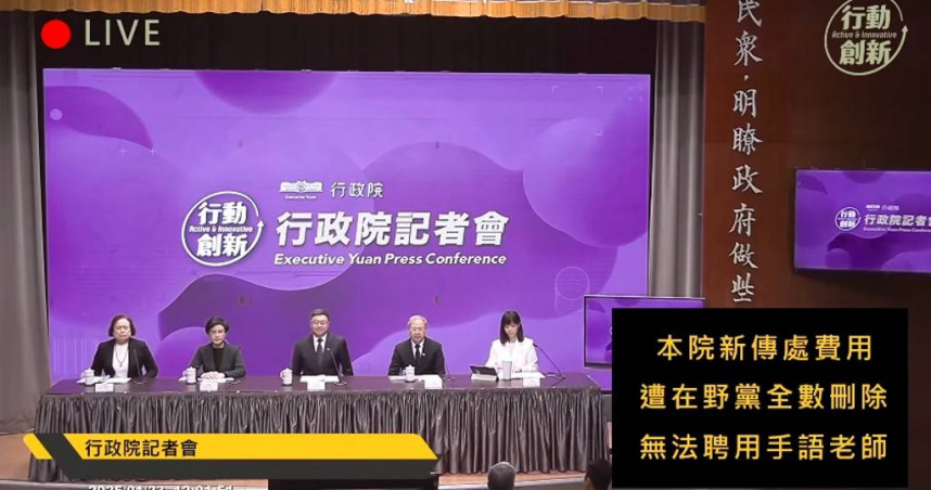 政院會後記者會原先手語老師比手語之處遭蓋上「本院新傳處費用遭在野黨全數刪除，無法聘用手語老師」字樣。（圖／翻攝自行政院YouTube直播）
