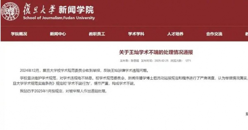 國立政治大學中國文學系博士候選人葉霑控訴，上海復旦大學新聞學院博士後研究員王燦在2年內，至少抄襲了4篇台灣論文。（圖／翻攝自復旦大學官網）