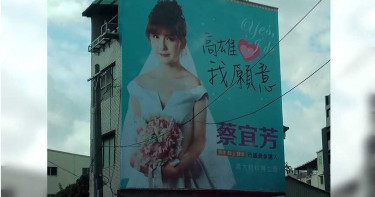 【不倫民眾黨7】政壇美女超愛夾 披婚紗嫁高雄卻逃婚