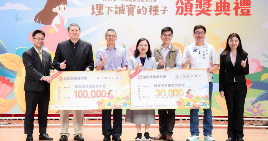 新北市副市長劉和然(右2)特別出席永慶誠實徵文比賽新北市頒獎典禮，勉勵獲獎學校及學生們。（ 圖片來源：永慶慈善基金會）