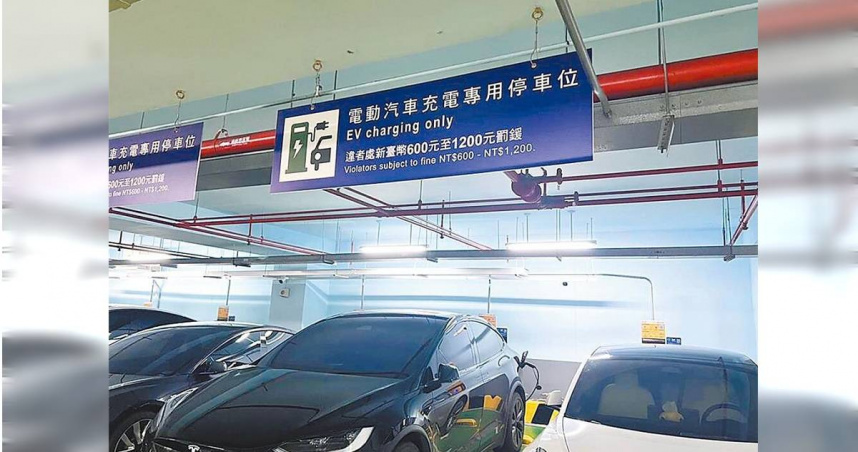 北市議員陳宥丞發現，北市133處公有路外停車場的電動車充電設備，有高達30處未依內政部安全指引設置，有些甚至設在地下4樓。北市停管處表示，會全面檢討，盡量符合規範。（圖／報系資料照）